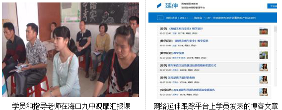 “国培计划(2012)”——海南省“三区”市县教师专项计划置换脱产培训项目总结汇报活动