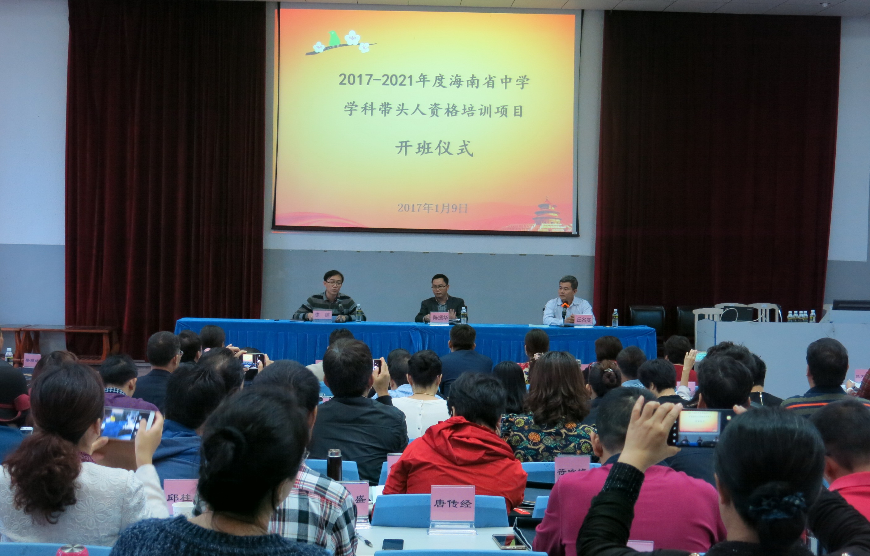 william英国中文官网海南省2017-2021年度中学省级学科带头人资格培训