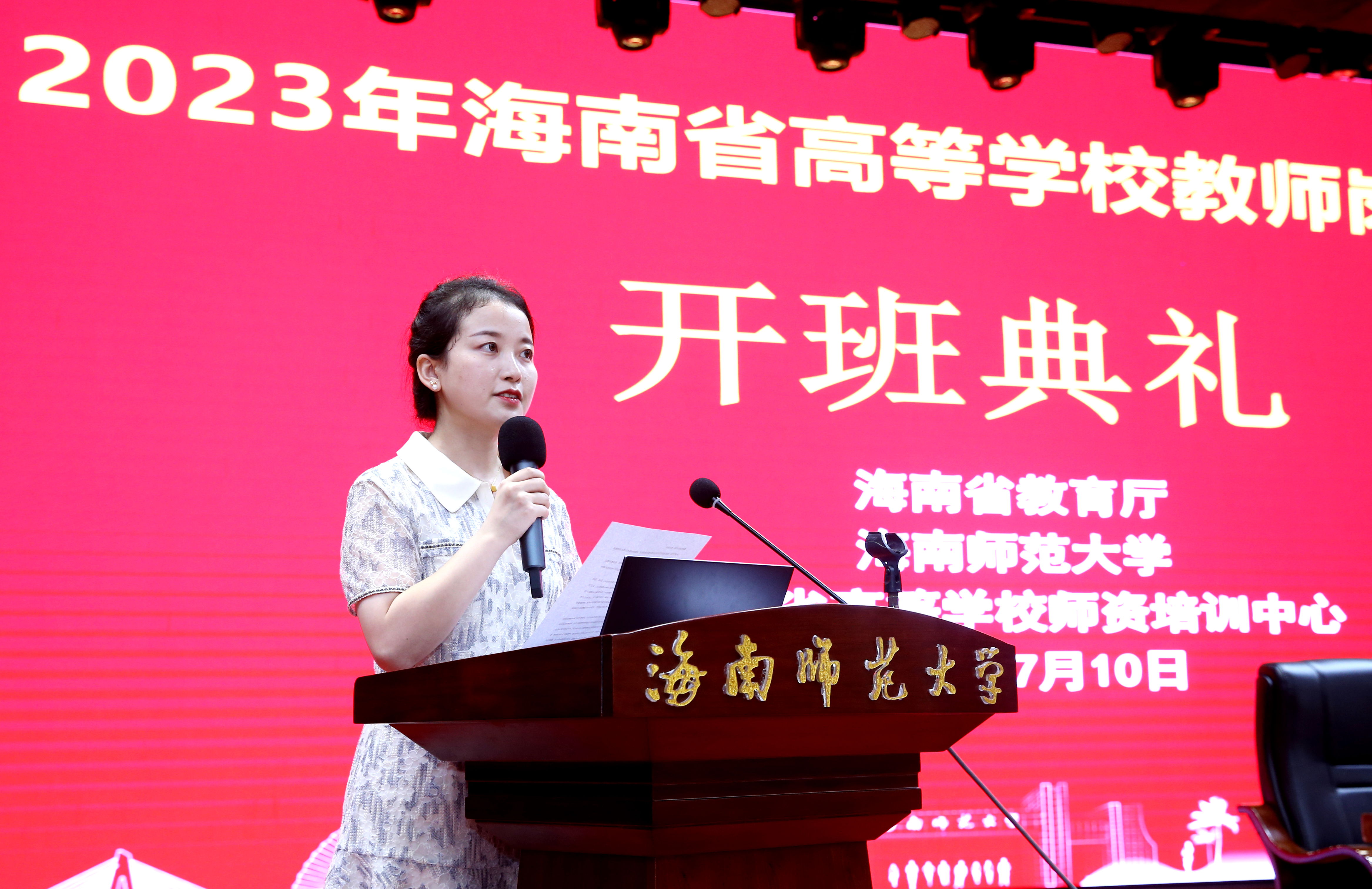 我校承办2023年海南省高校教师岗前培训