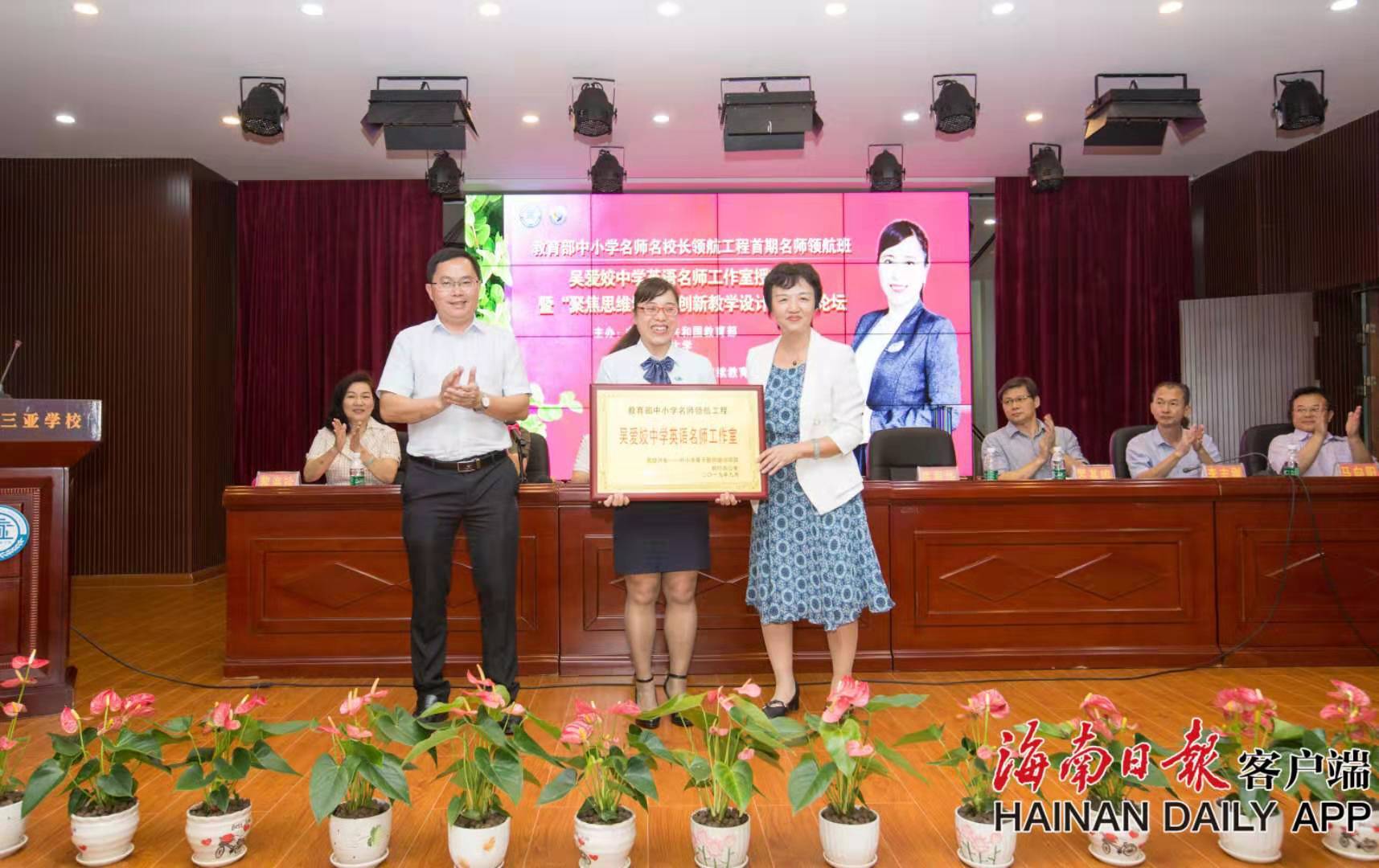 我院主办的“教育部中小学名师领航工程”吴爱姣中学英语名师工作室授牌