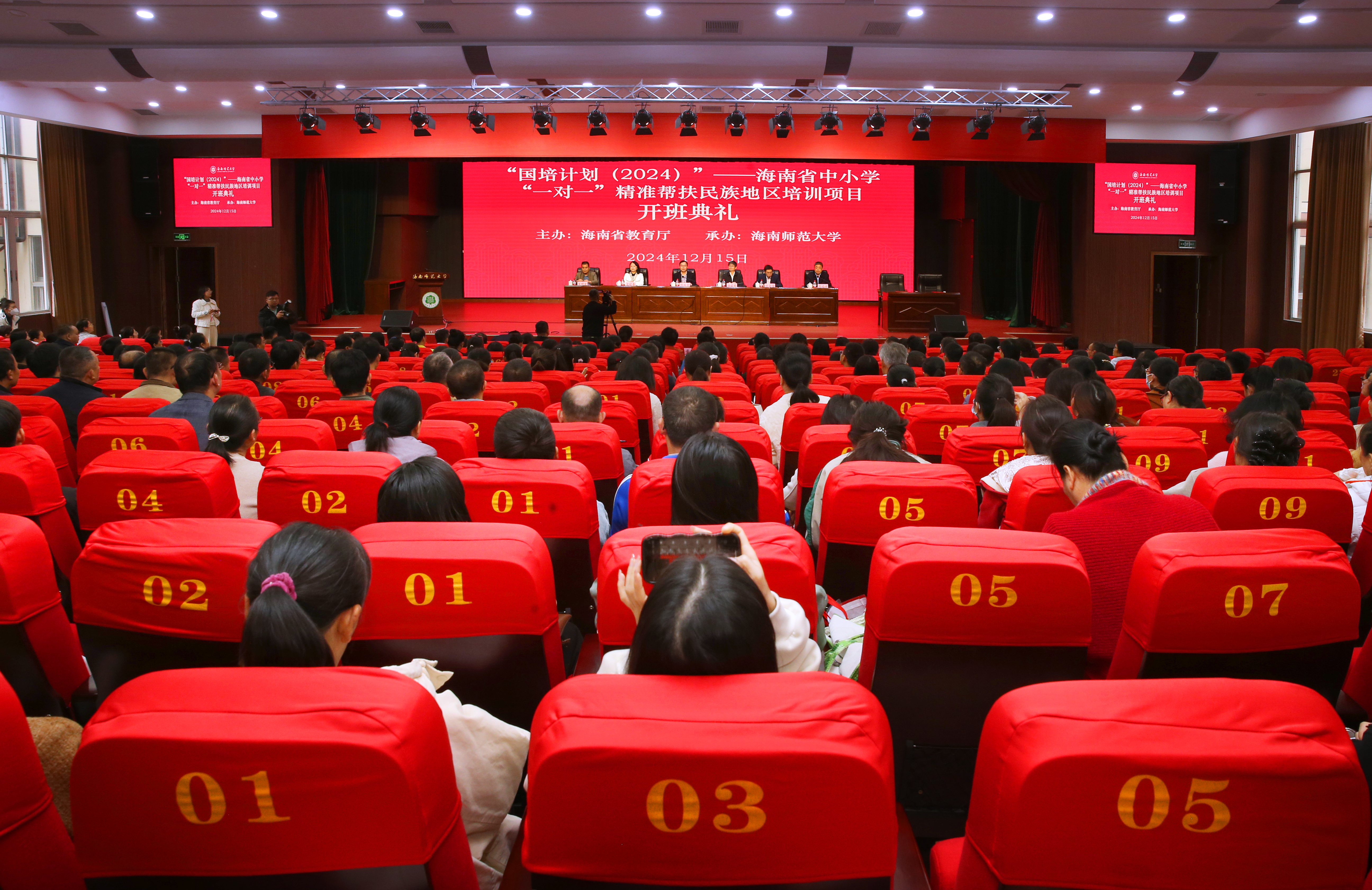 william英国中文官网“国培计划(2024）”海南省中小学“一对一”精准帮扶民族地区培训项目