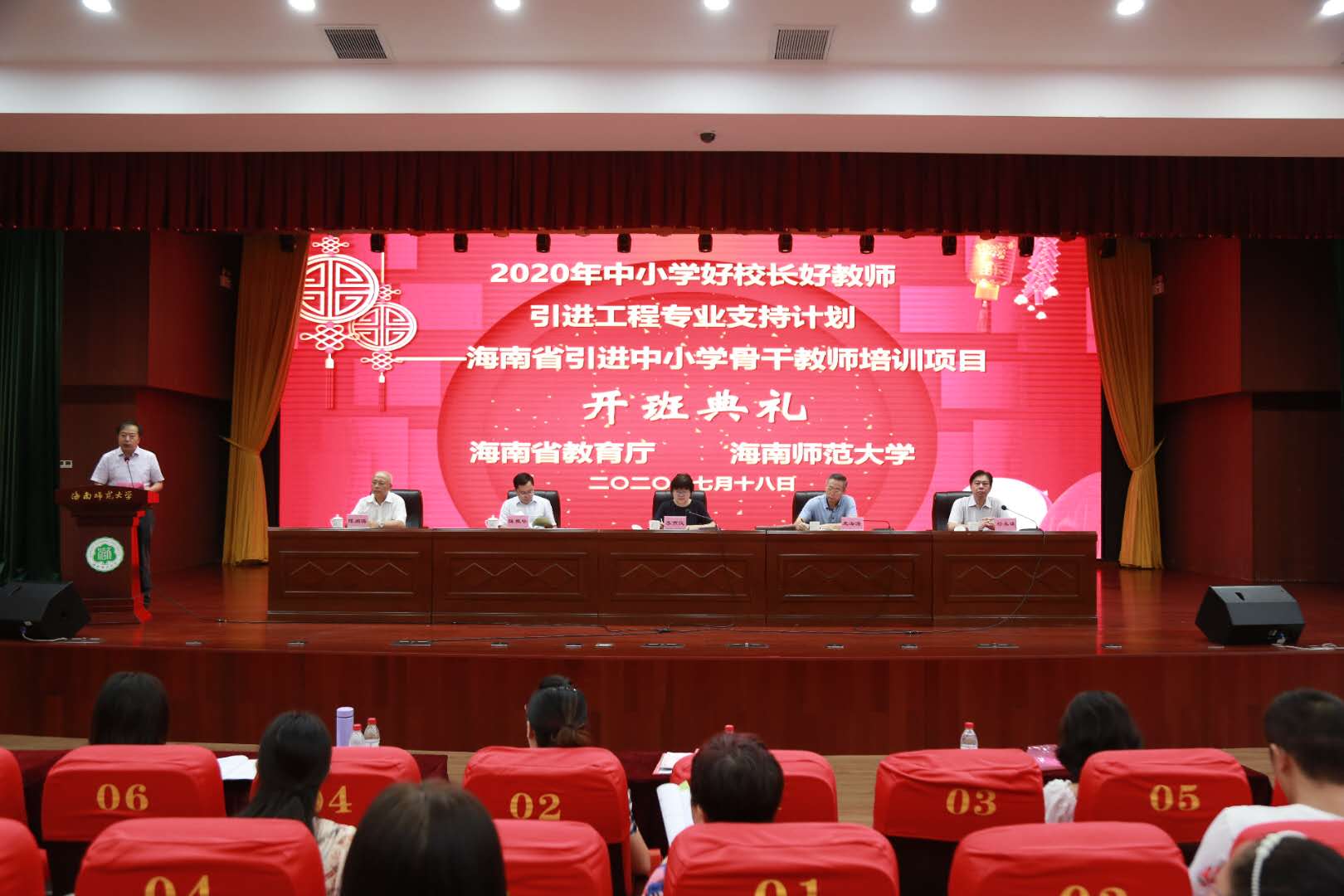 2020年中小学好校长好教师引进工程专业支持计划——海南省引进中小学骨干教师培训在我