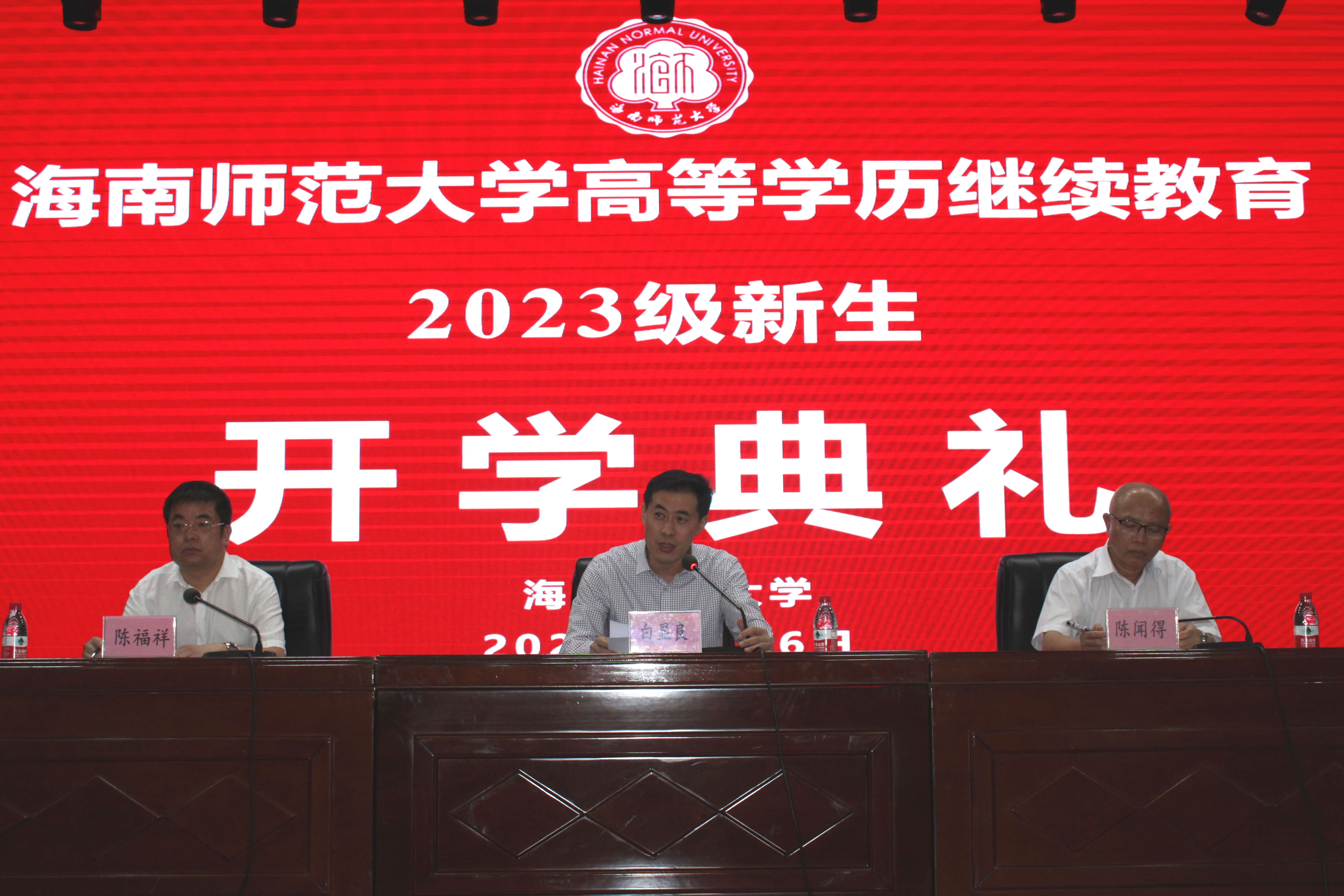 william英国中文官网高等学历继续教育2023级新生开学典礼