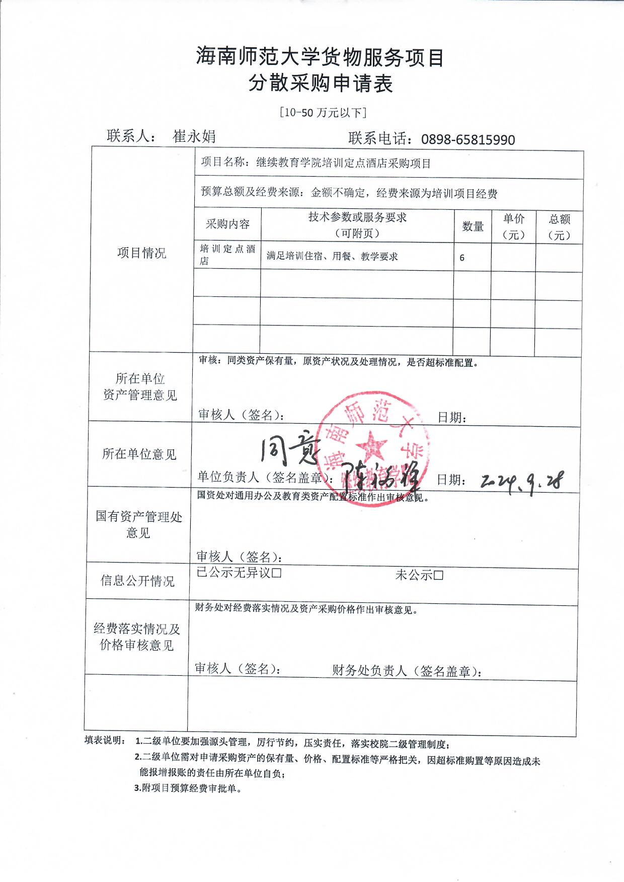 采购申请公示