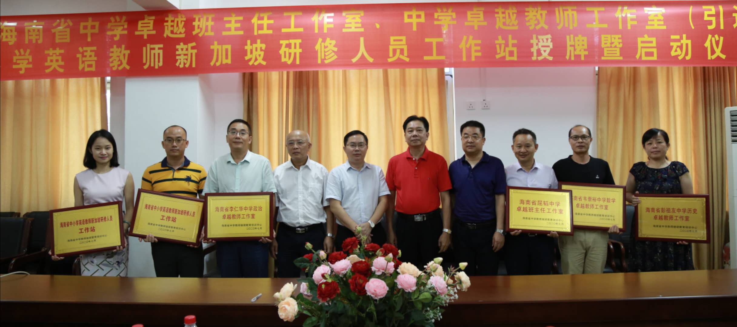 海南省中学卓越班主任、教师工作室（站）授牌暨启动仪式在william英国中文官网