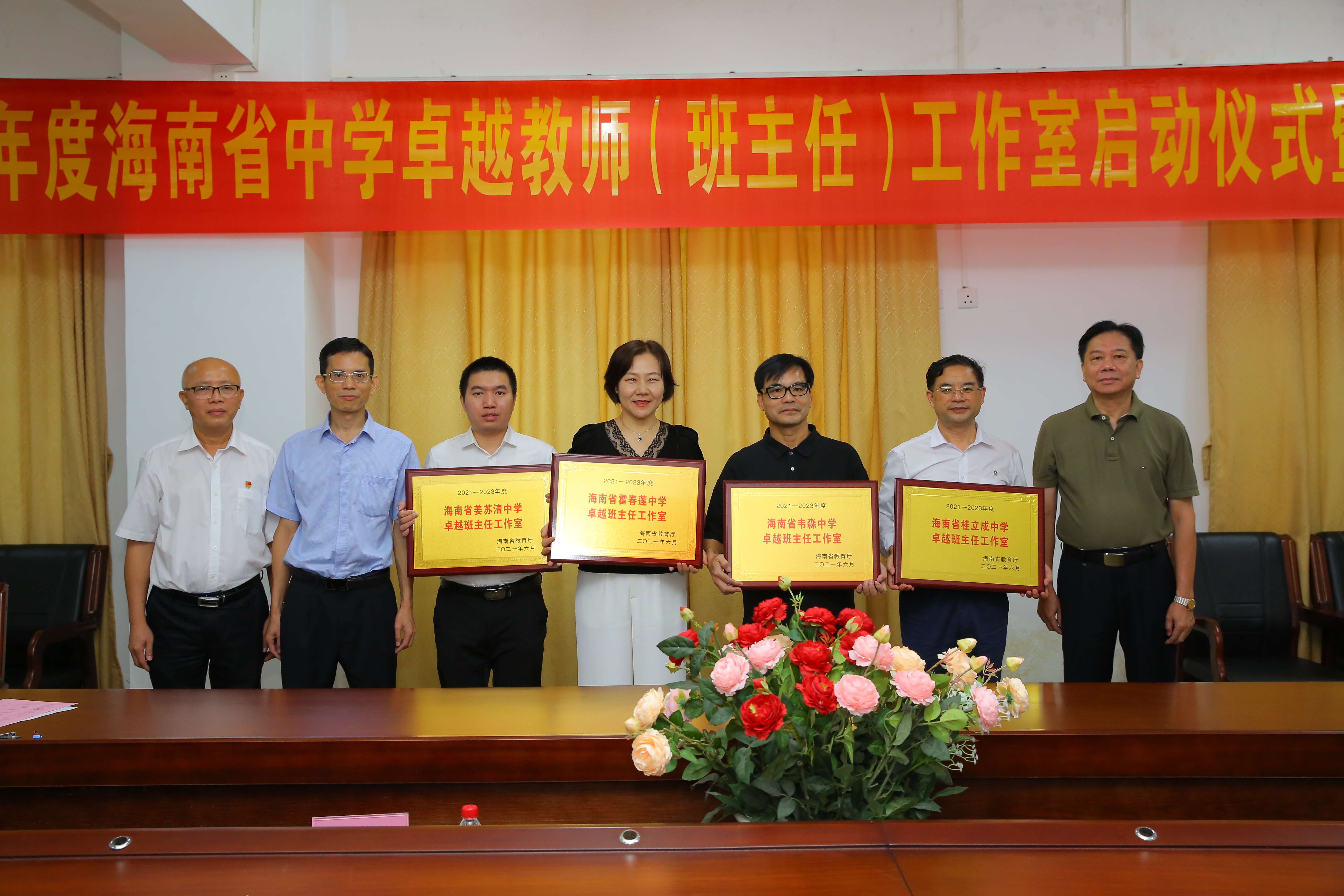 2021-2023年度海南省中学卓越教师、班主任工作室授牌暨启动仪式在william英国中文官网