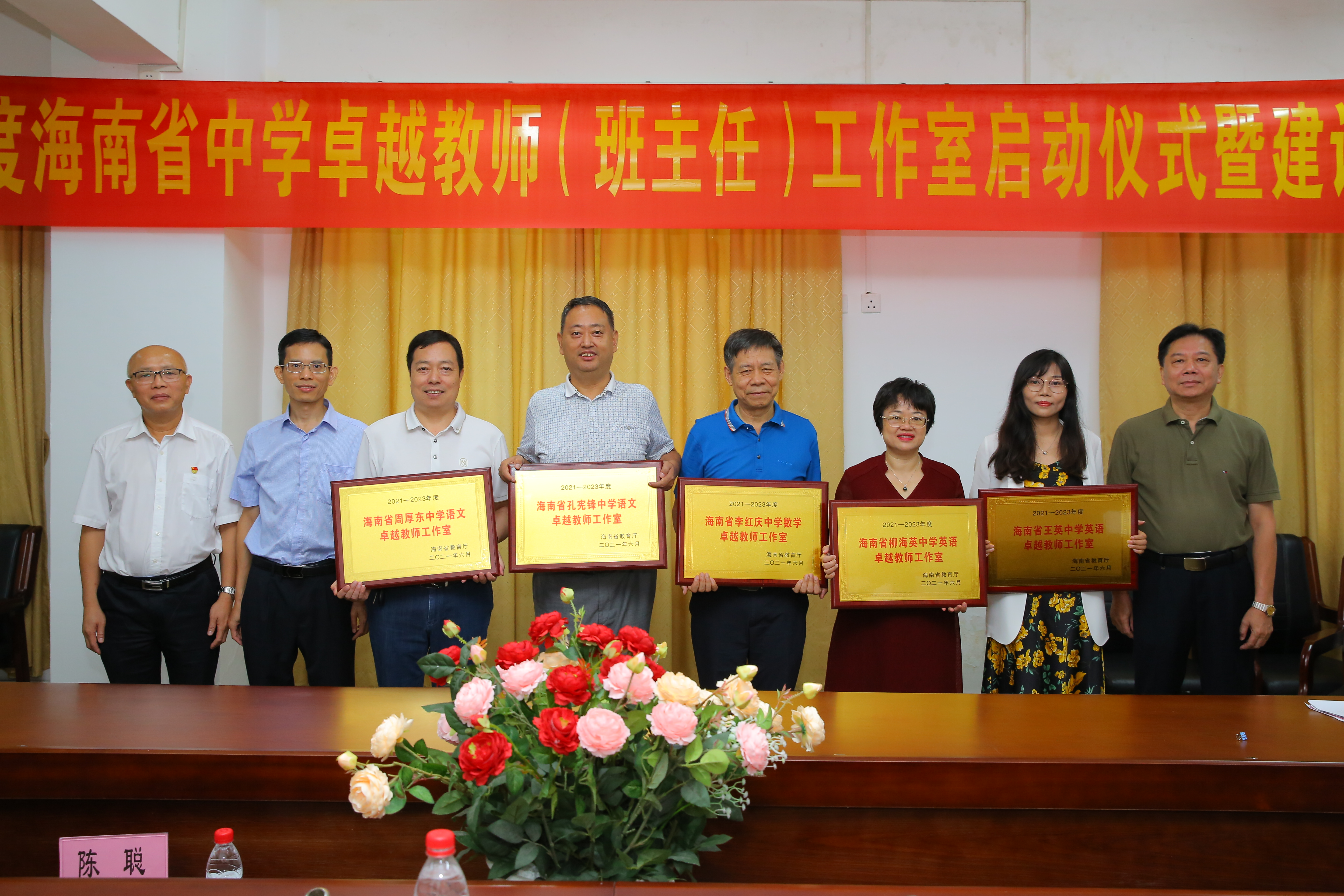 2021-2023年度海南省中学卓越教师、班主任工作室授牌暨启动仪式在william英国中文官网