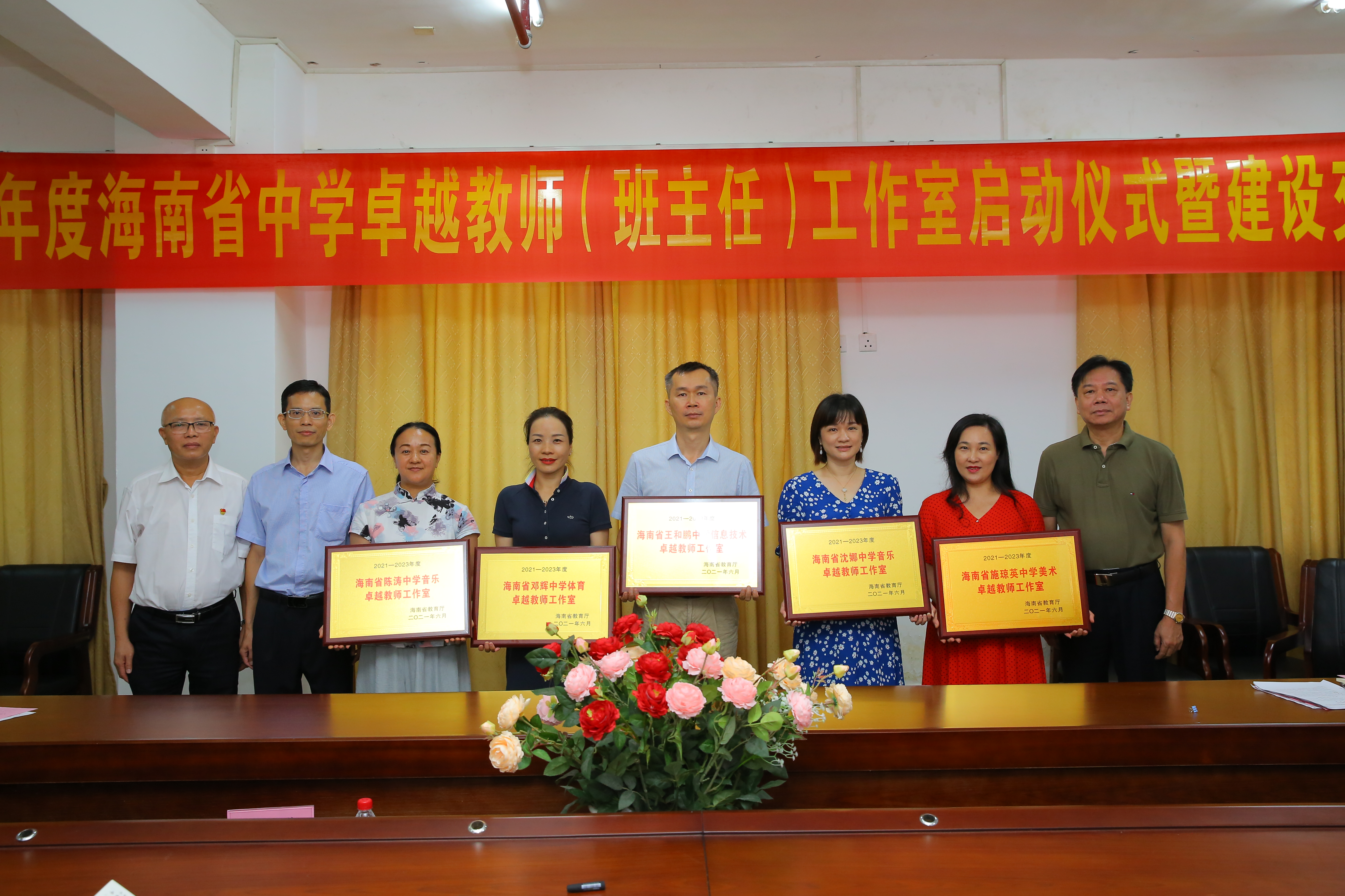 2021-2023年度海南省中学卓越教师、班主任工作室授牌暨启动仪式在william英国中文官网