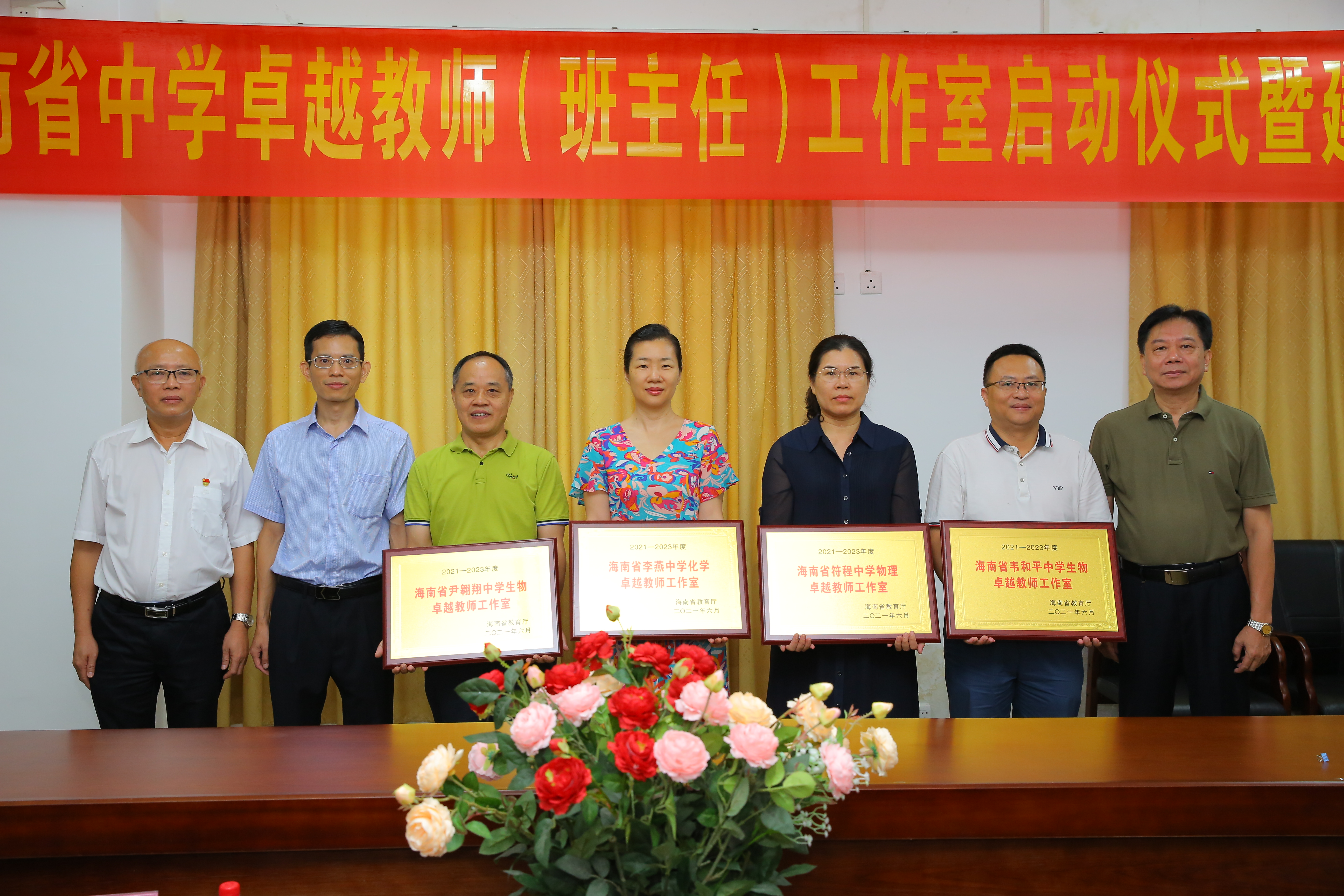 2021-2023年度海南省中学卓越教师、班主任工作室授牌暨启动仪式在william英国中文官网