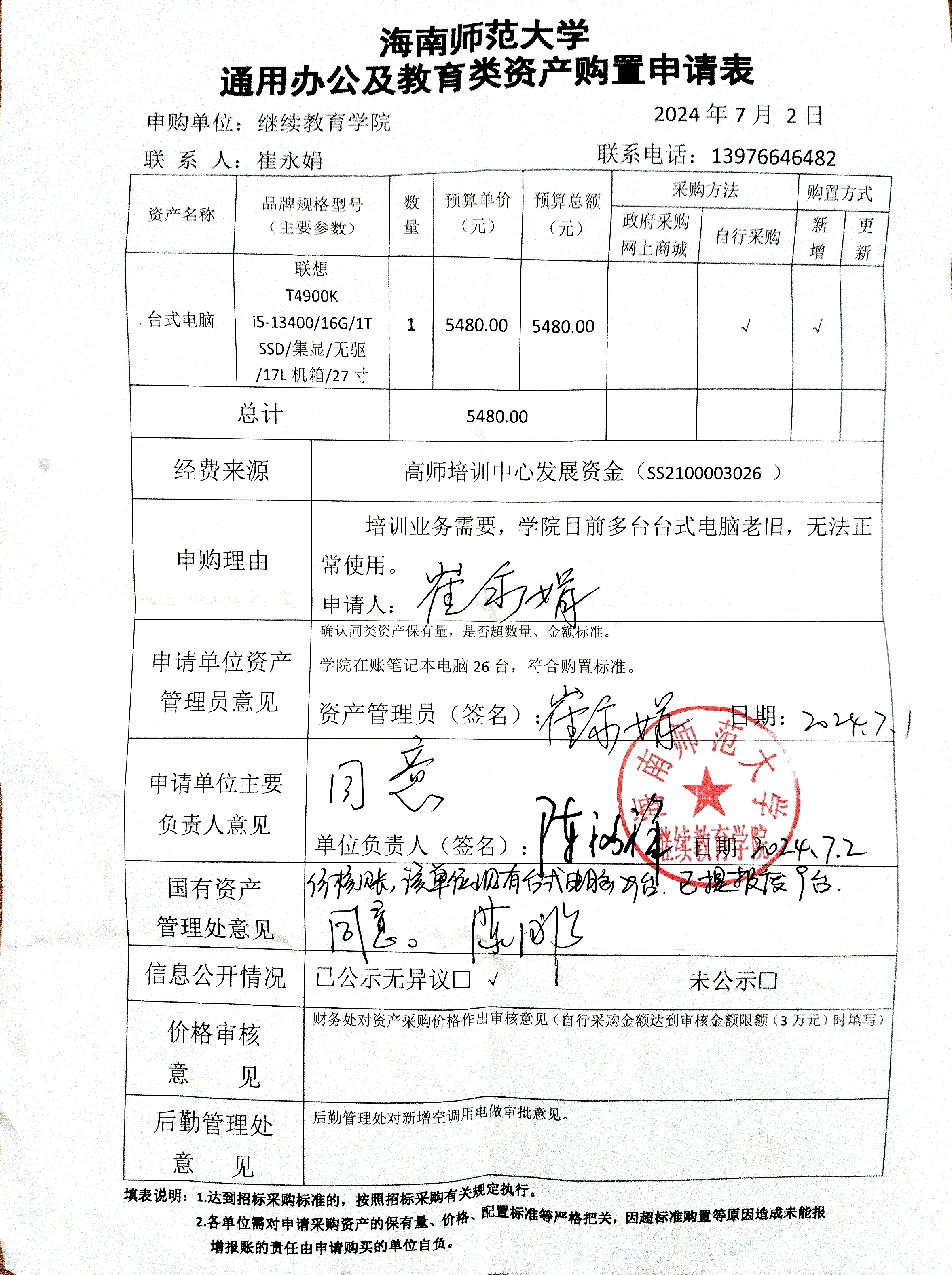 资产购置公示