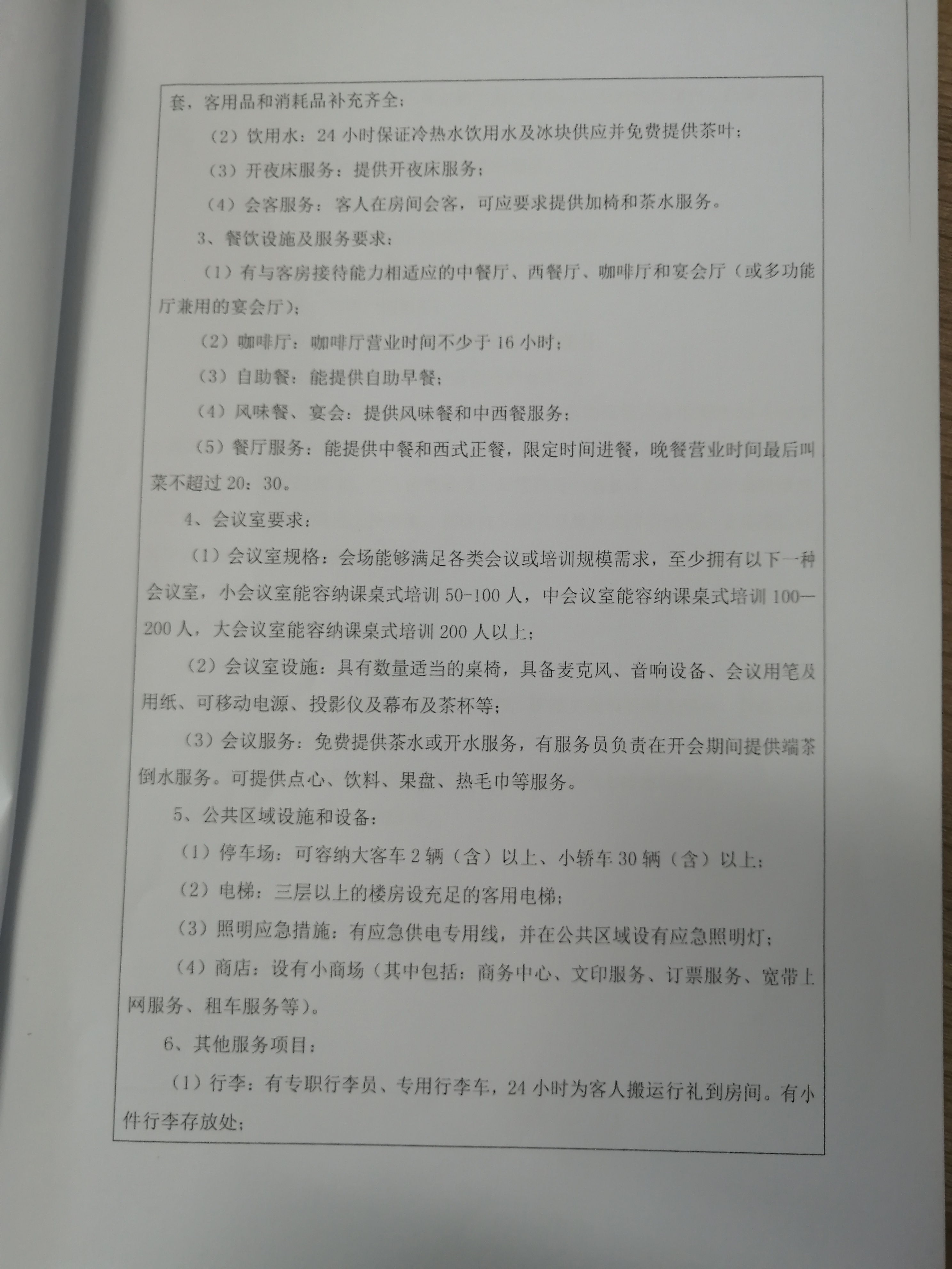 william英国中文官网关于购买酒店服务的相关材料公示